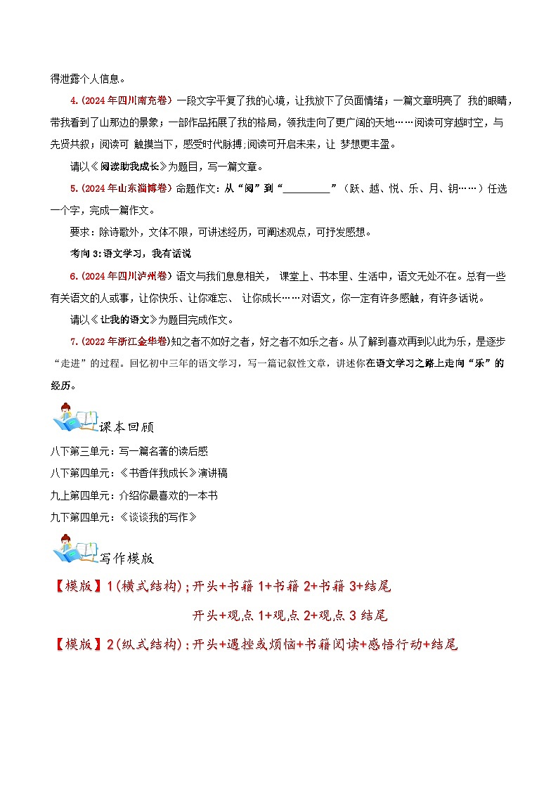 【通用版】中考语文 第06讲  热点作文导写——书香阅读 学案第3页