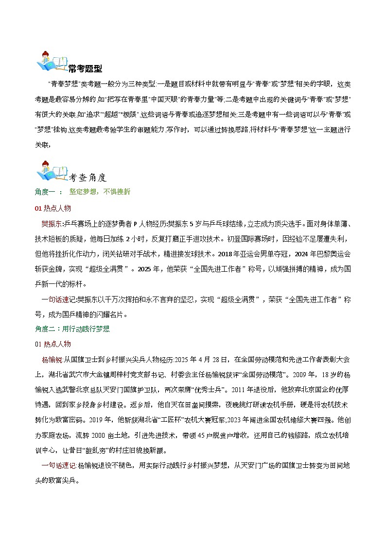 【通用版】中考语文 第15讲  热点作文导写——青春梦想 学案第2页