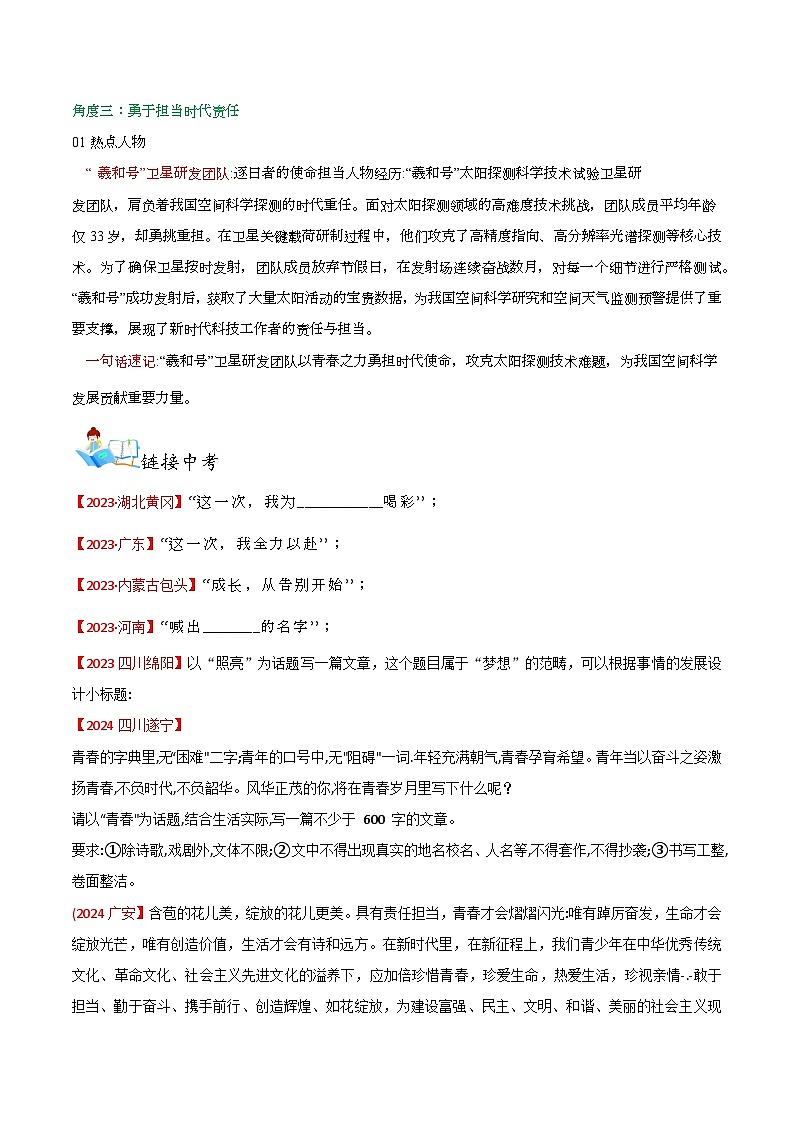 【通用版】中考语文 第15讲  热点作文导写——青春梦想 学案第3页