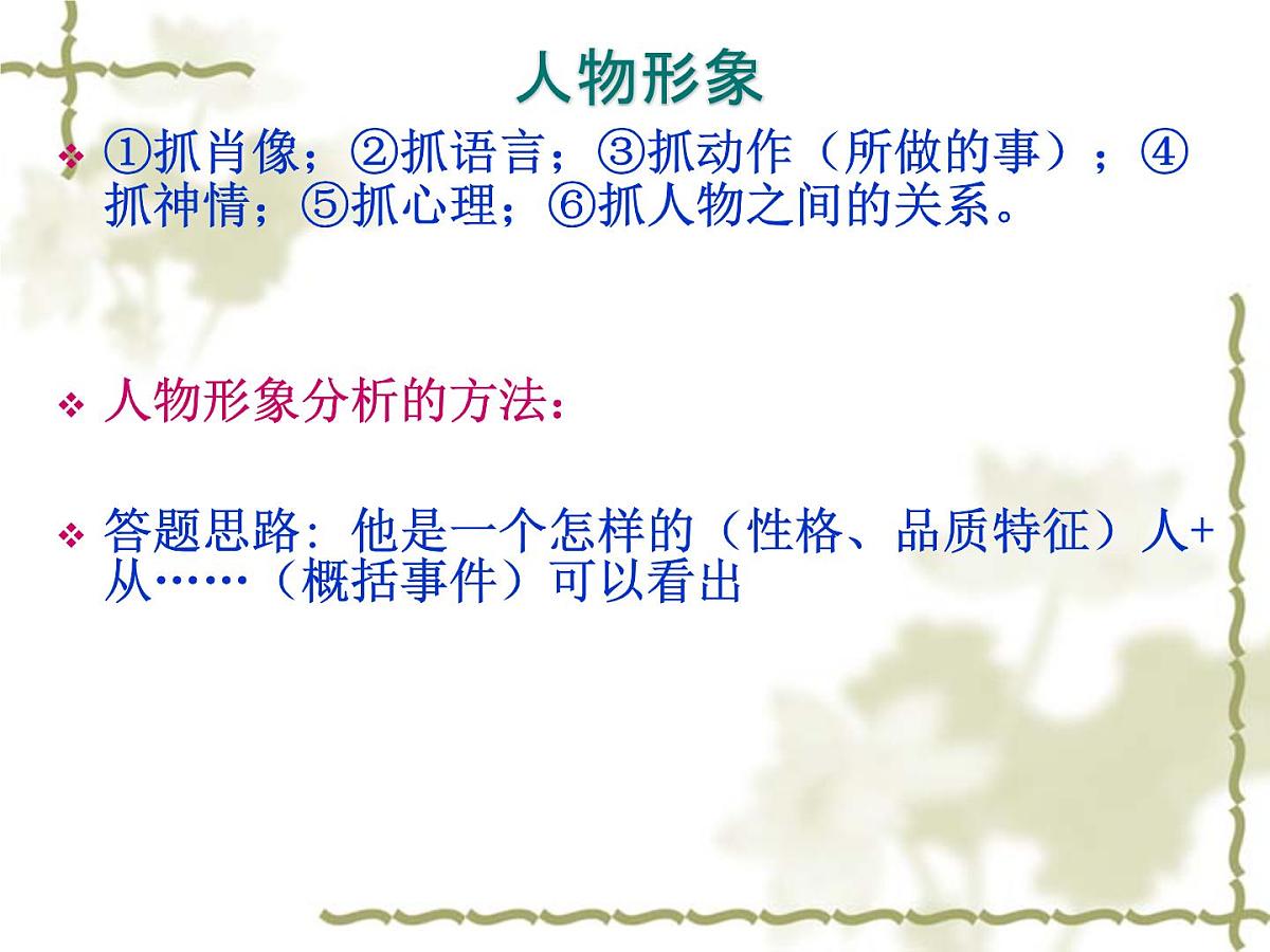 中考语文二轮专题复习课件：小说阅读第5页