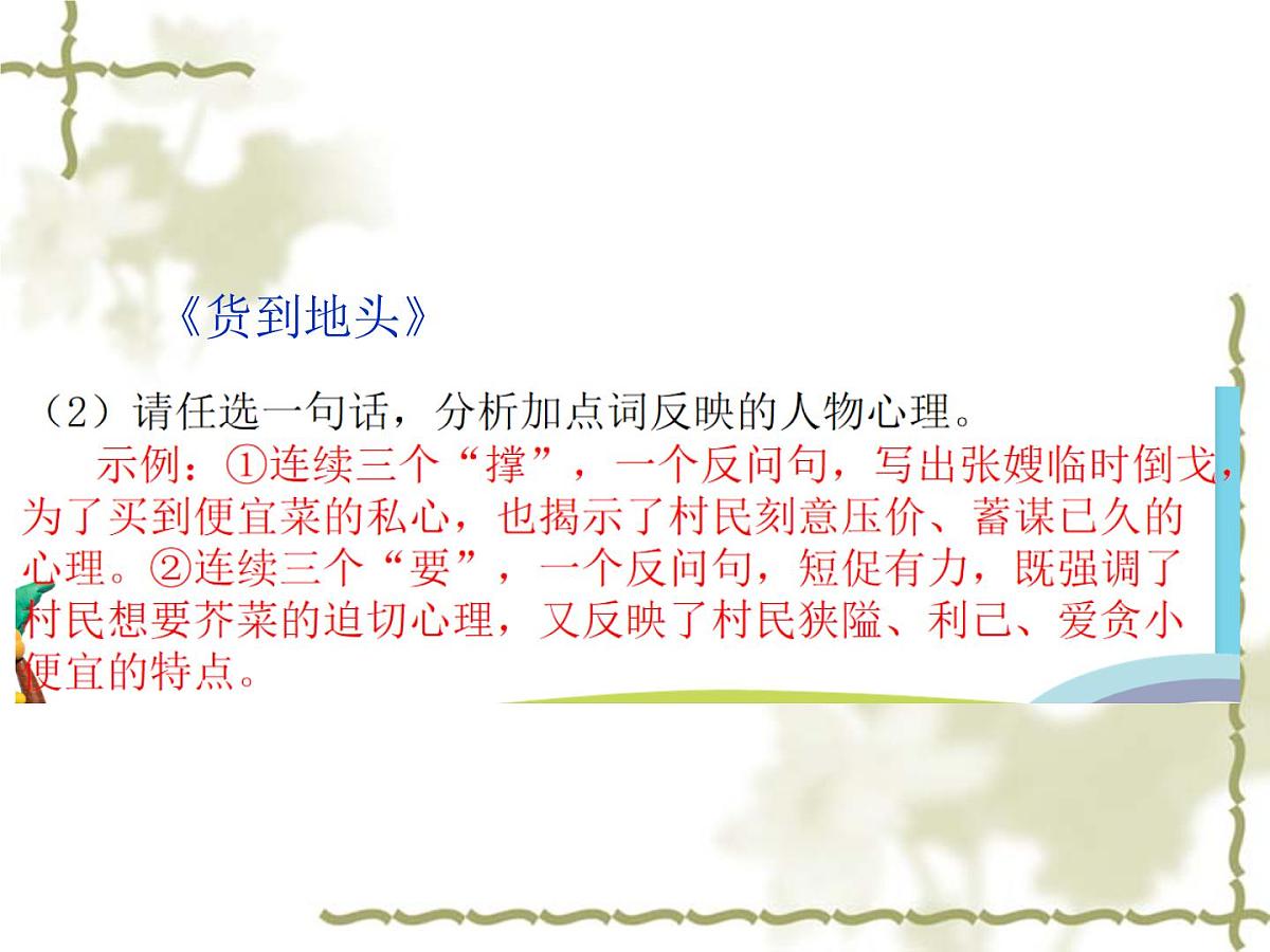 中考语文二轮专题复习课件：小说阅读第6页