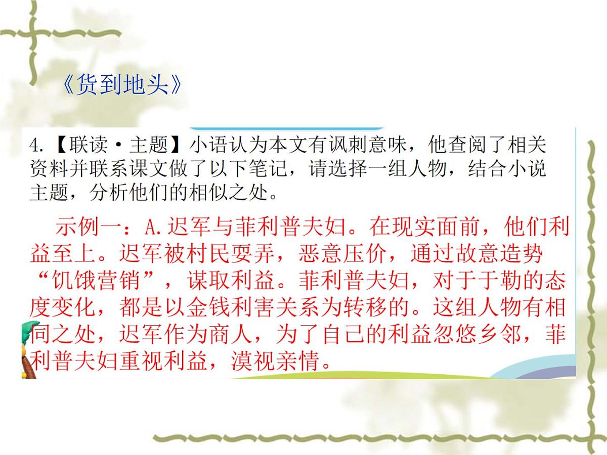 中考语文二轮专题复习课件：小说阅读第7页
