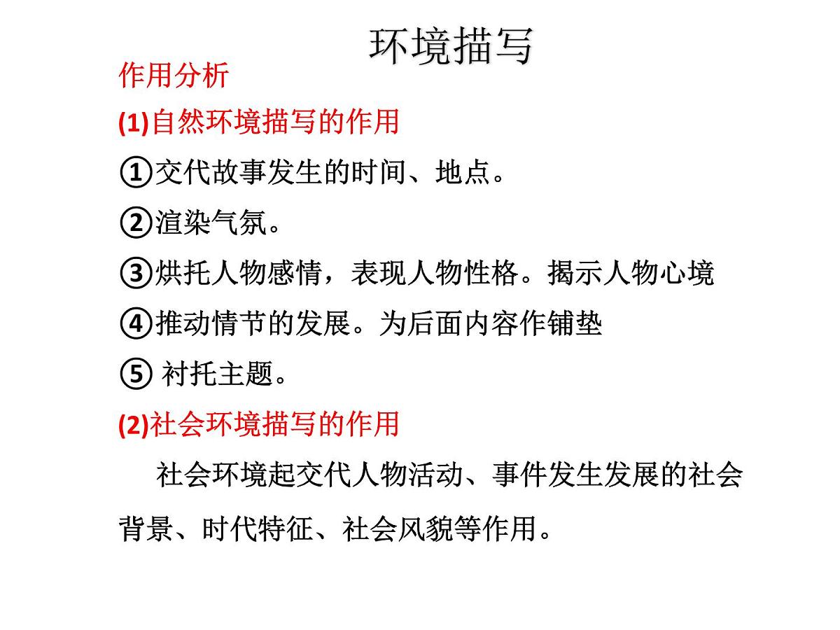 中考语文二轮专题复习课件：小说阅读第8页