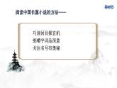 整本書閱讀《西游記》 課件 部編版語文七年級(jí)上冊(cè)