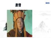 整本書閱讀《西游記》 課件 部編版語文七年級(jí)上冊(cè)
