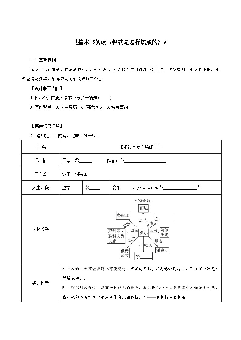 第五单元 整本书阅读《钢铁是怎样炼成的》（练习）第1页