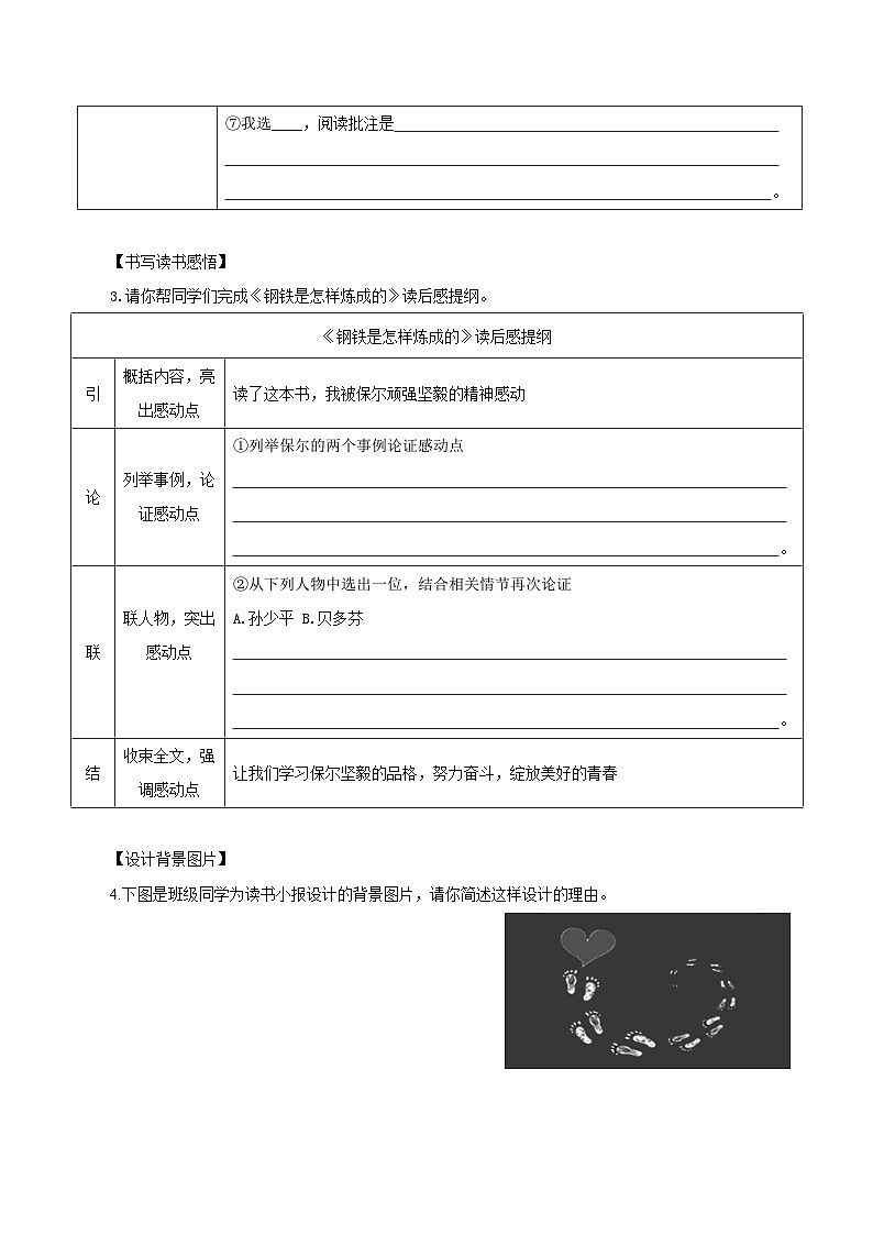 第五单元 整本书阅读《钢铁是怎样炼成的》（练习）第2页
