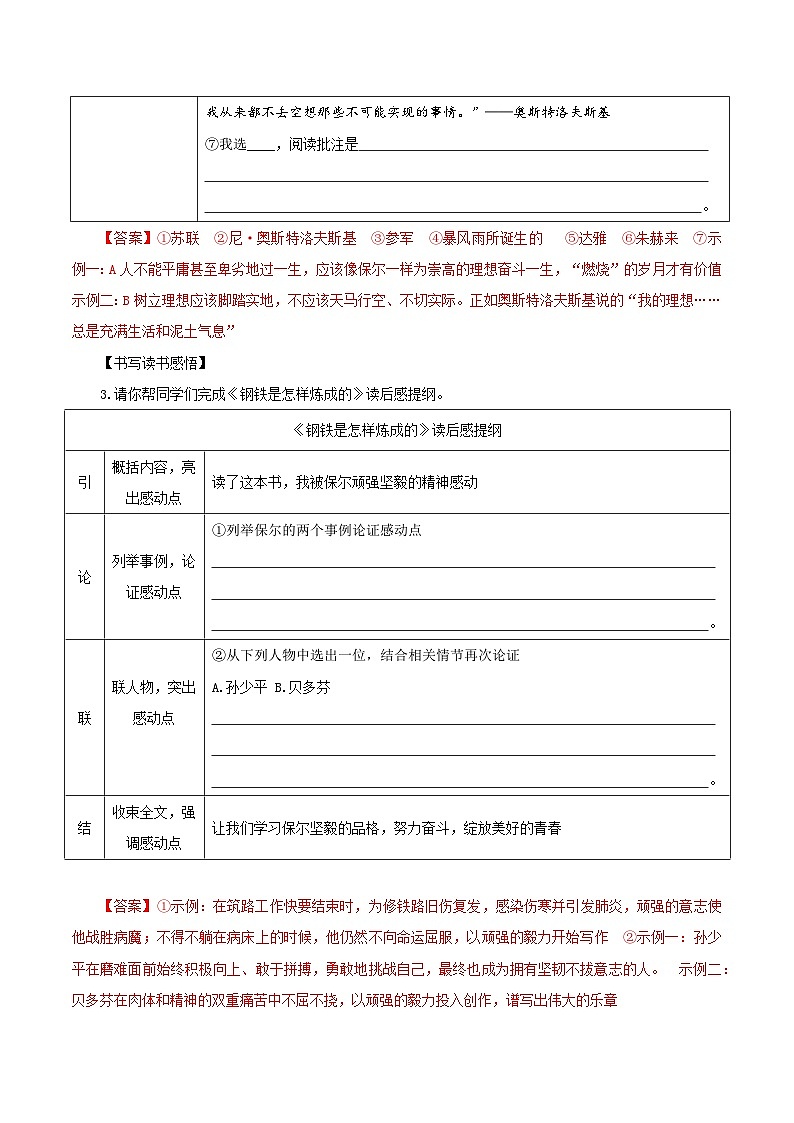 第五单元 整本书阅读《钢铁是怎样炼成的》（练习）（含答案解析）第2页