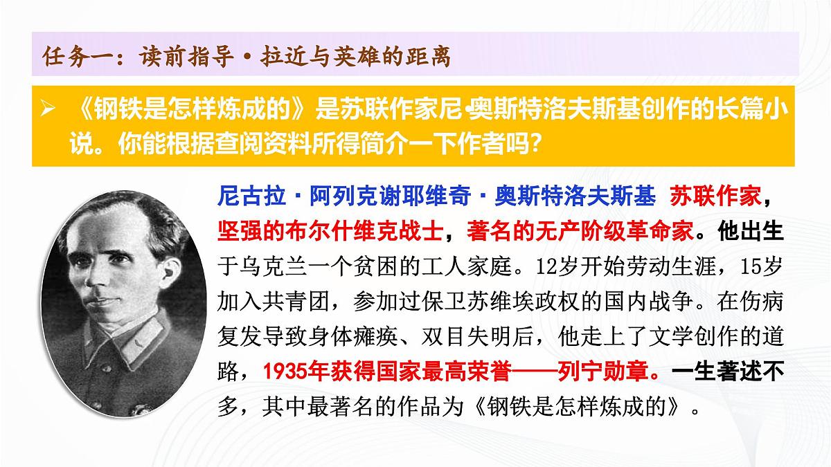 第五单元 《整本书阅读〈钢铁是怎样炼成的〉》 - 初中语文七年级下册 同步教学课件（人教部编版2024）第6页