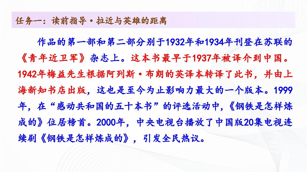 第五单元 《整本书阅读〈钢铁是怎样炼成的〉》 - 初中语文七年级下册 同步教学课件（人教部编版2024）第8页