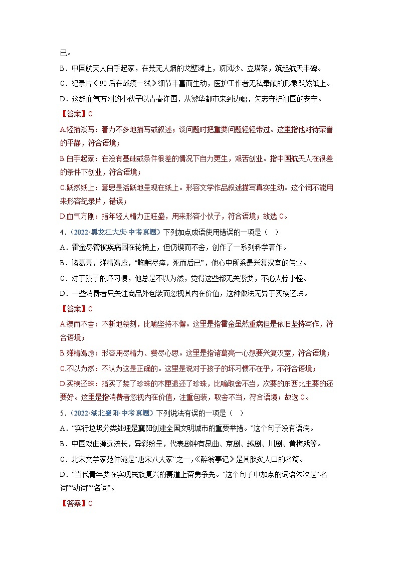 中考语文必刷真题精选 专题03：词语理解与运用（教师版）第2页