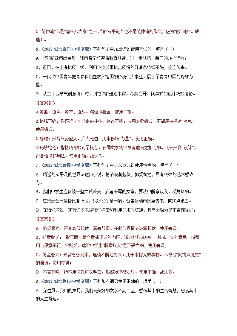 中考语文必刷真题精选 专题03：词语理解与运用（教师版）第3页