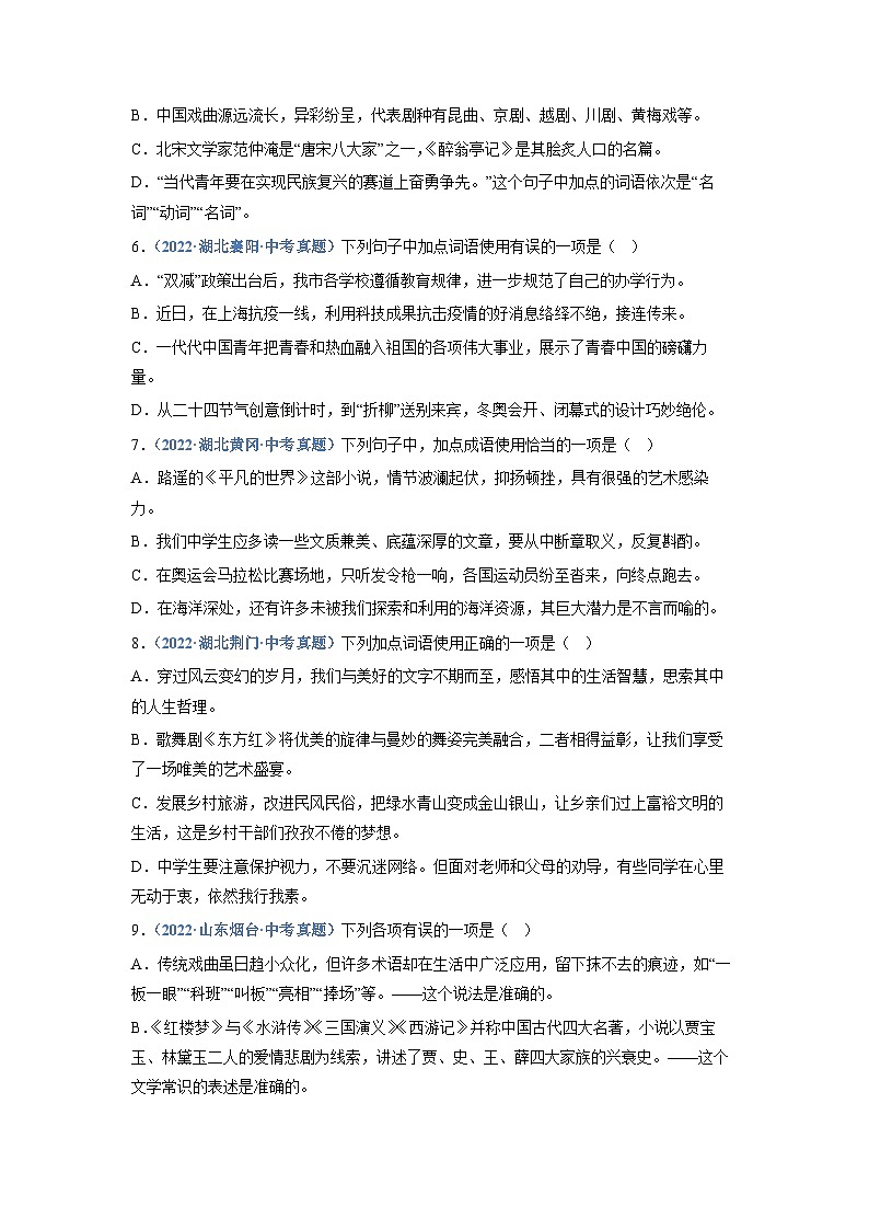 中考语文必刷真题精选 专题03：词语理解与运用（学生版）第2页
