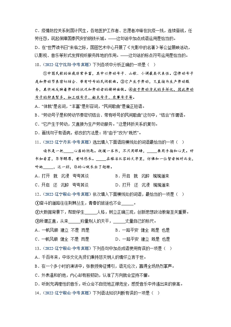 中考语文必刷真题精选 专题03：词语理解与运用（学生版）第3页