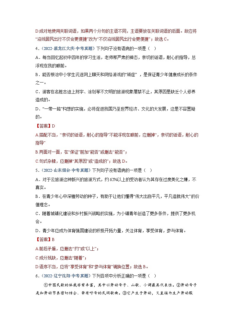中考语文必刷真题精选 专题04：病句辨析与修改（教师版）第2页