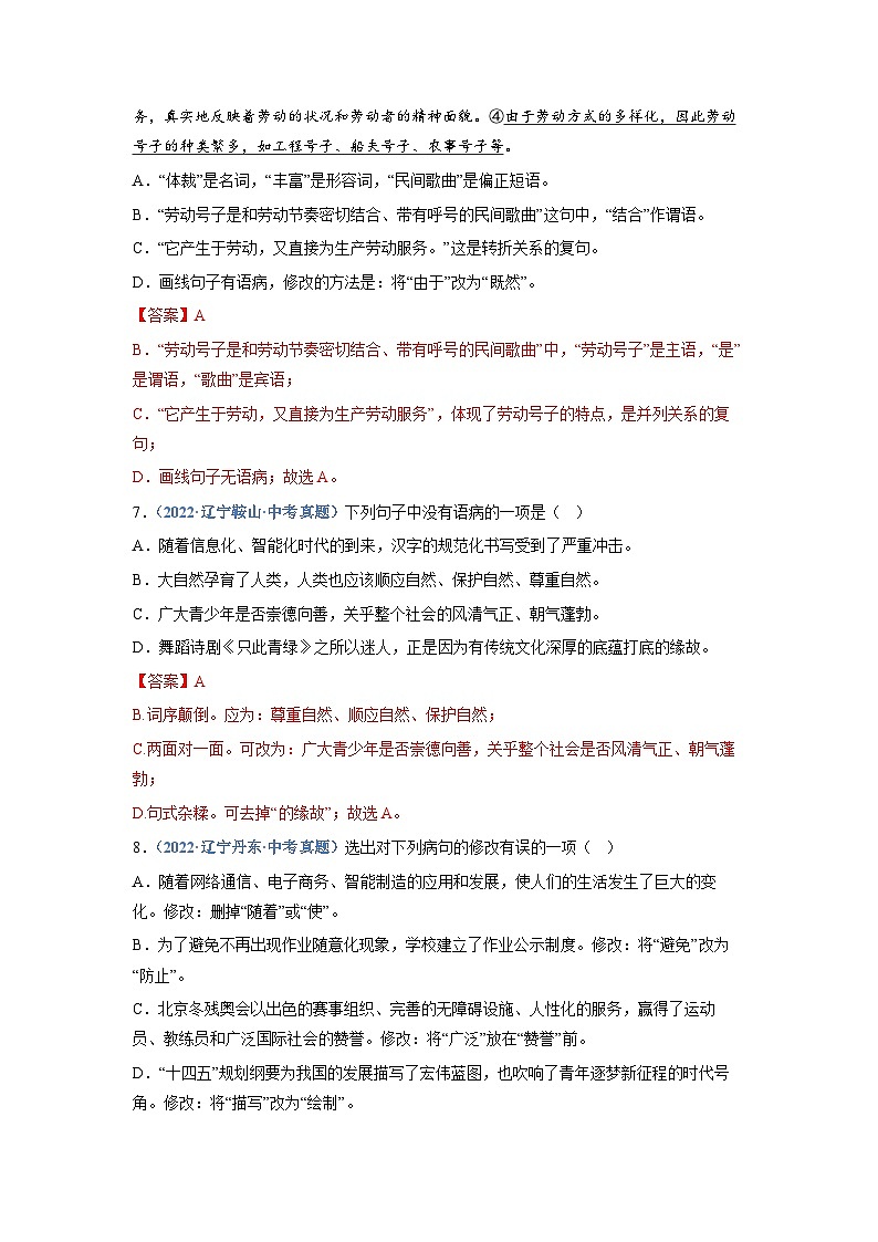 中考语文必刷真题精选 专题04：病句辨析与修改（教师版）第3页