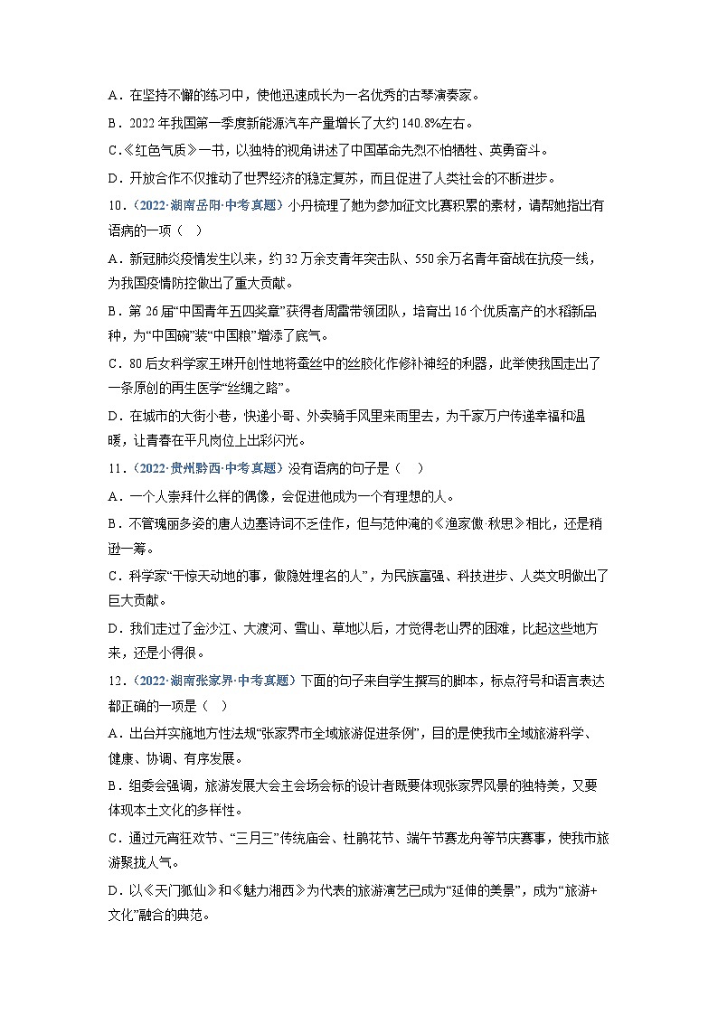 中考语文必刷真题精选 专题04：病句辨析与修改（学生版）第3页