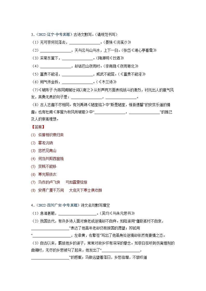 中考语文必刷真题精选 专题07：诗词默写（二）（教师版）第2页