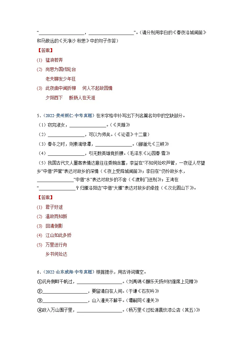 中考语文必刷真题精选 专题07：诗词默写（二）（教师版）第3页