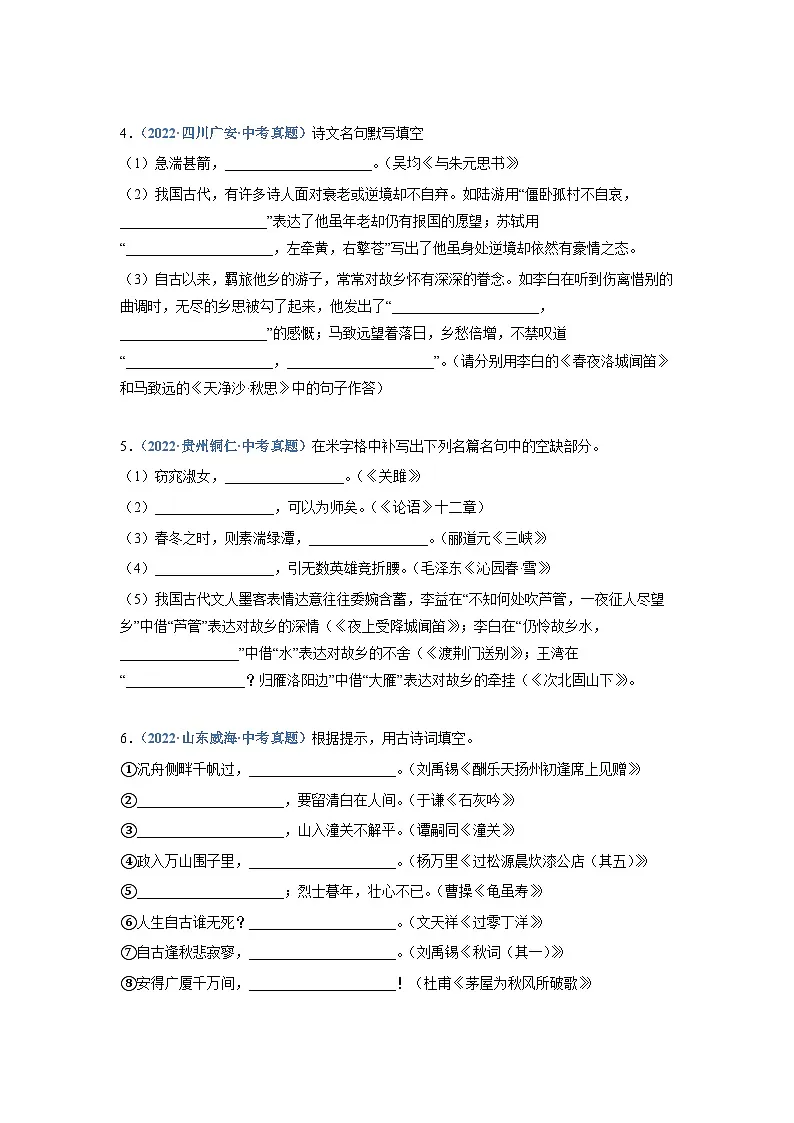 中考语文必刷真题精选 专题07：诗词默写（二）（学生版）第2页