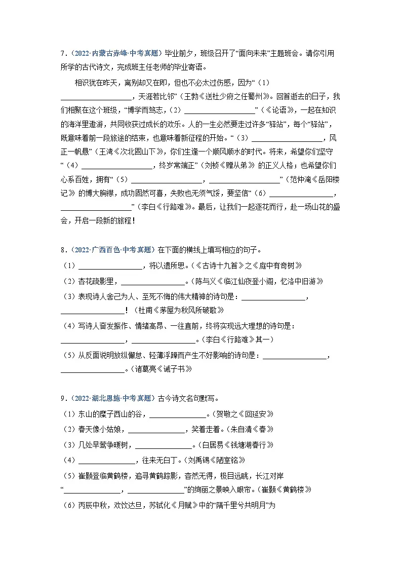 中考语文必刷真题精选 专题07：诗词默写（二）（学生版）第3页