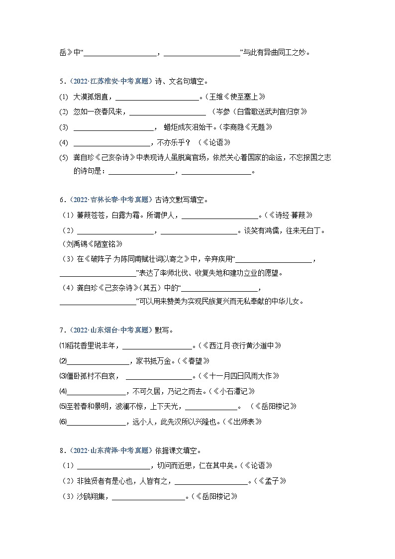 中考语文必刷真题精选 专题07：诗词默写（一）（学生版）第2页