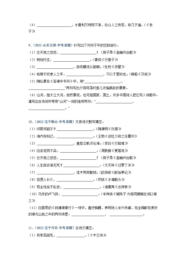 中考语文必刷真题精选 专题07：诗词默写（一）（学生版）第3页