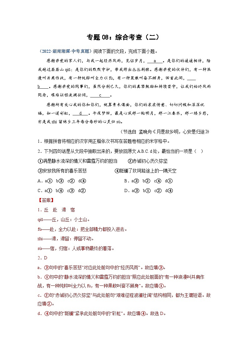中考语文必刷真题精选 专题08：综合考查（二）（教师版）第1页