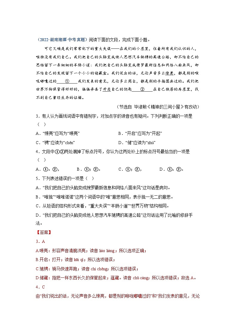 中考语文必刷真题精选 专题08：综合考查（二）（教师版）第2页