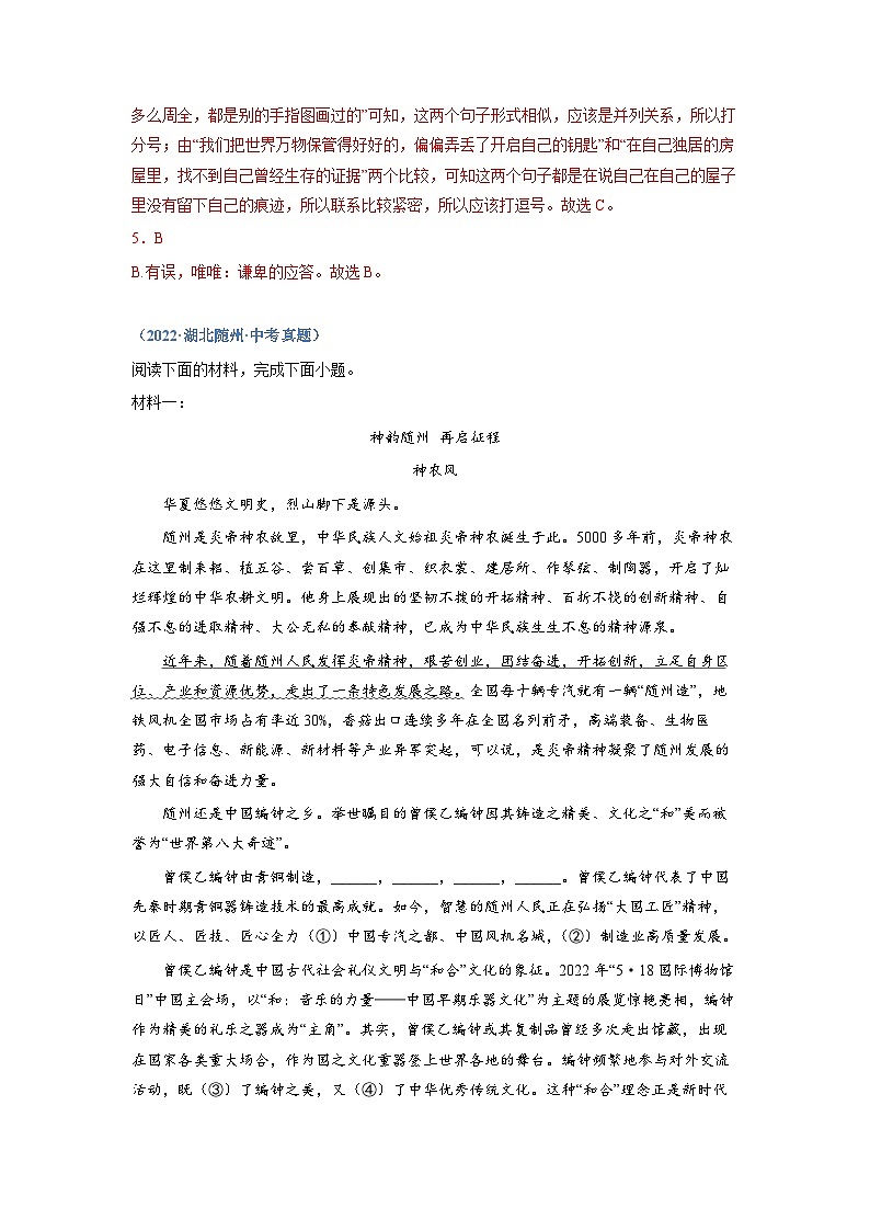 中考语文必刷真题精选 专题08：综合考查（二）（教师版）第3页