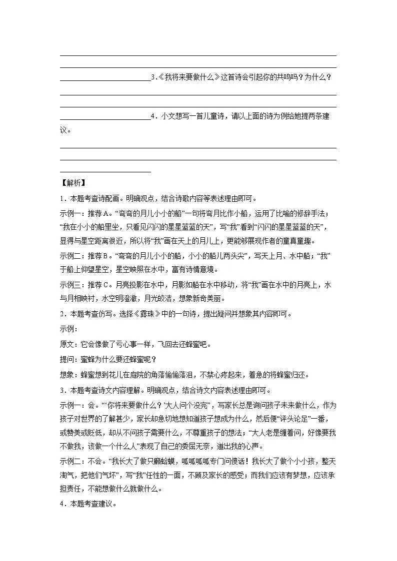 中考语文必刷真题精选 专题09：诗歌鉴赏（二）（教师版）第2页