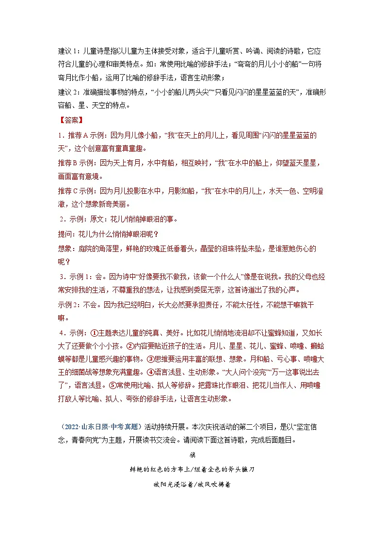 中考语文必刷真题精选 专题09：诗歌鉴赏（二）（教师版）第3页