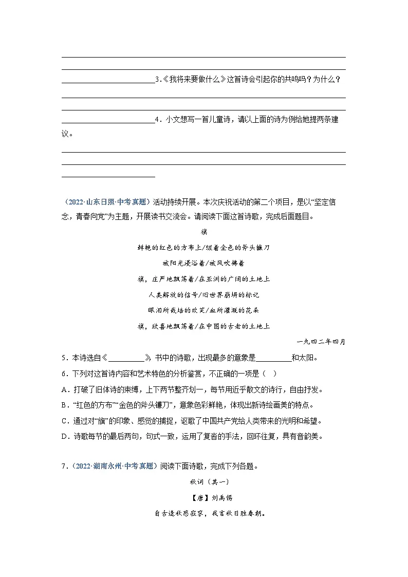 中考语文必刷真题精选 专题09：诗歌鉴赏（二）（学生版）第2页