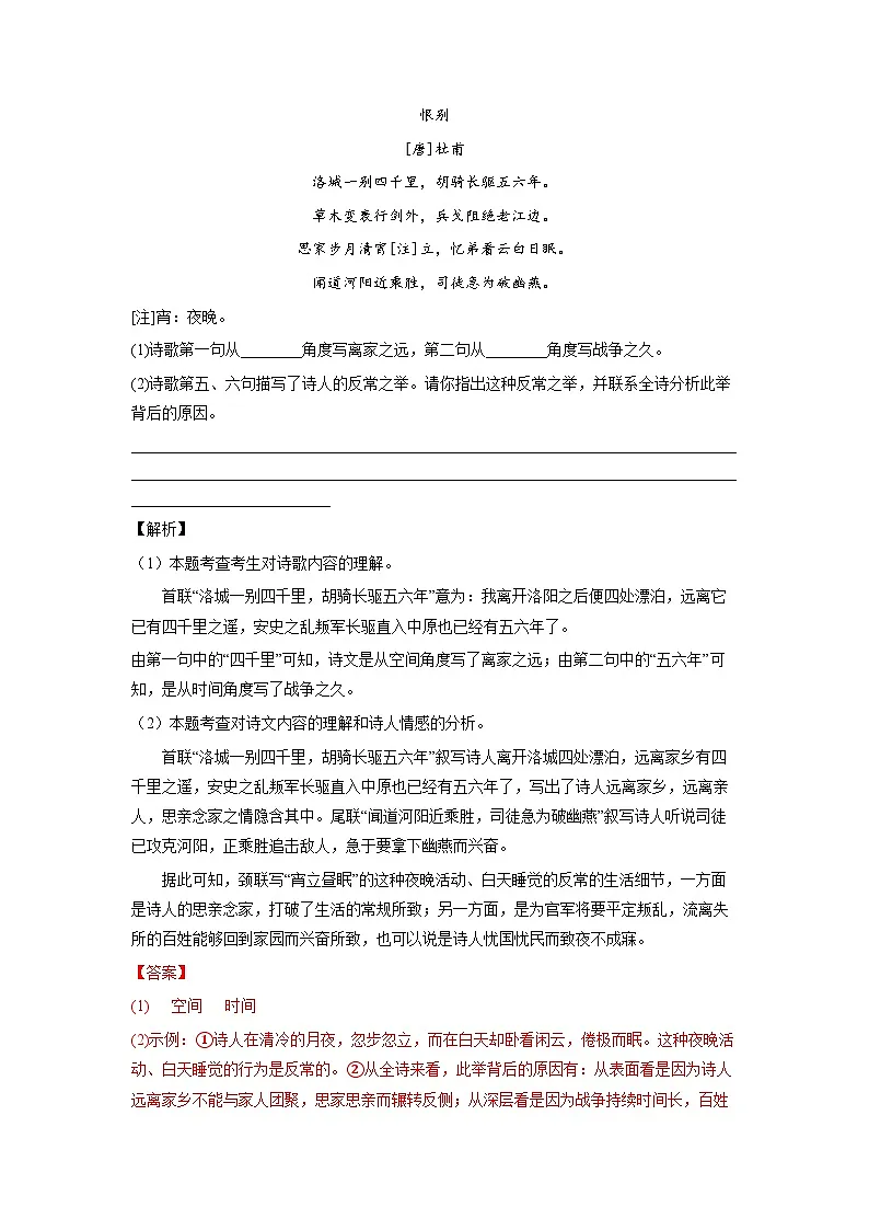 中考语文必刷真题精选 专题09：诗歌鉴赏（一）（教师版）第2页