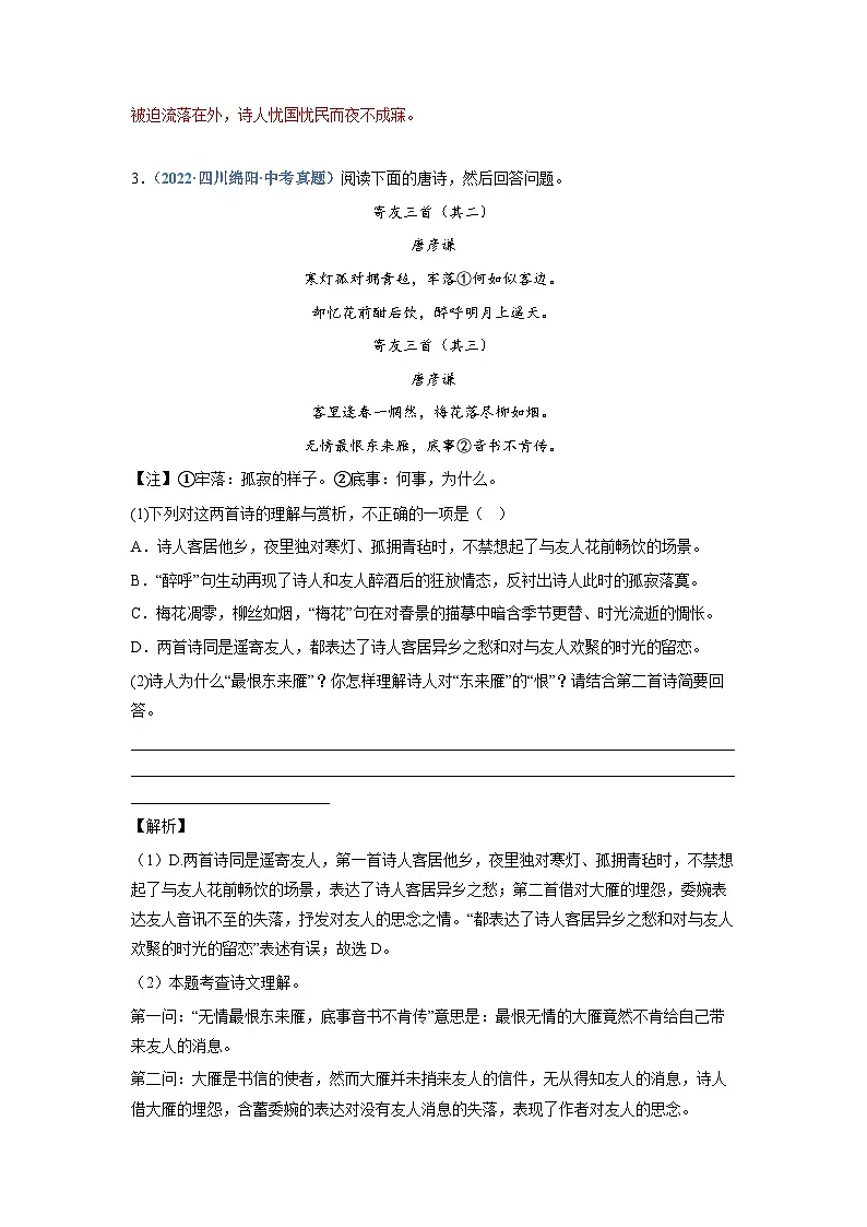 中考语文必刷真题精选 专题09：诗歌鉴赏（一）（教师版）第3页