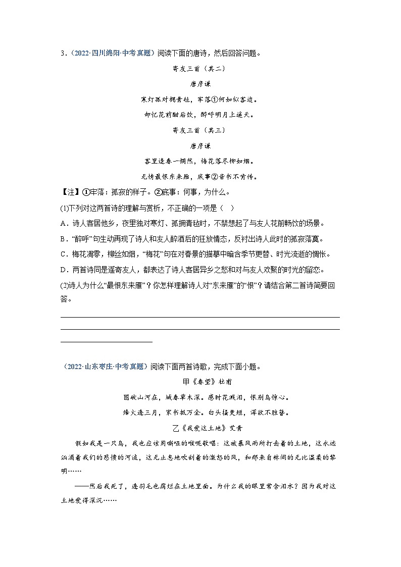 中考语文必刷真题精选 专题09：诗歌鉴赏（一）（学生版）第2页