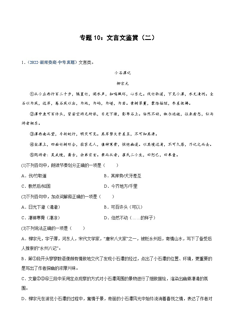中考语文必刷真题精选 专题10：文言文鉴赏（二）（教师版）第1页