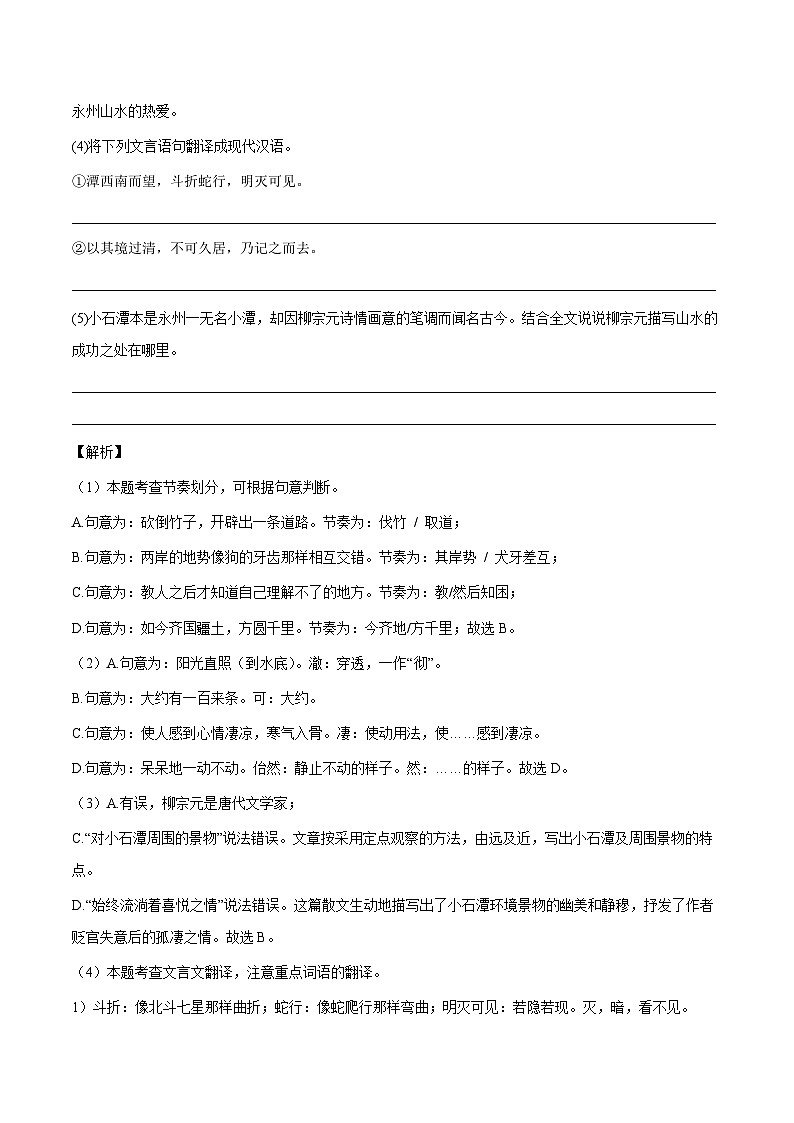 中考语文必刷真题精选 专题10：文言文鉴赏（二）（教师版）第2页