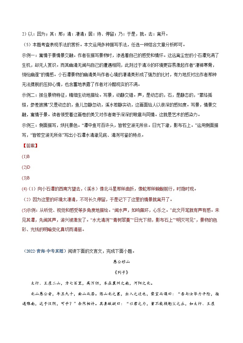 中考语文必刷真题精选 专题10：文言文鉴赏（二）（教师版）第3页