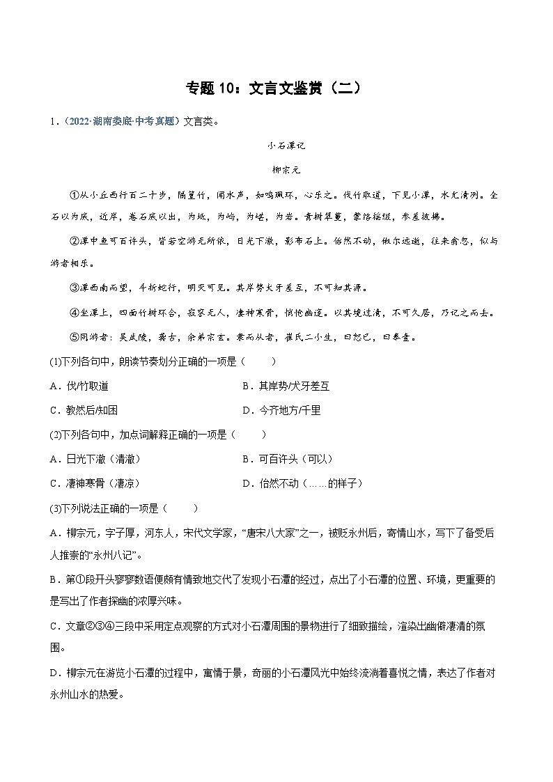 中考语文必刷真题精选 专题10：文言文鉴赏（二）（学生版）第1页