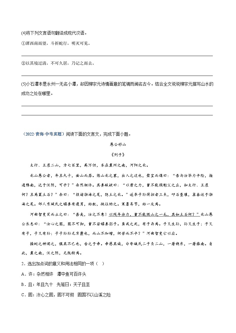 中考语文必刷真题精选 专题10：文言文鉴赏（二）（学生版）第2页