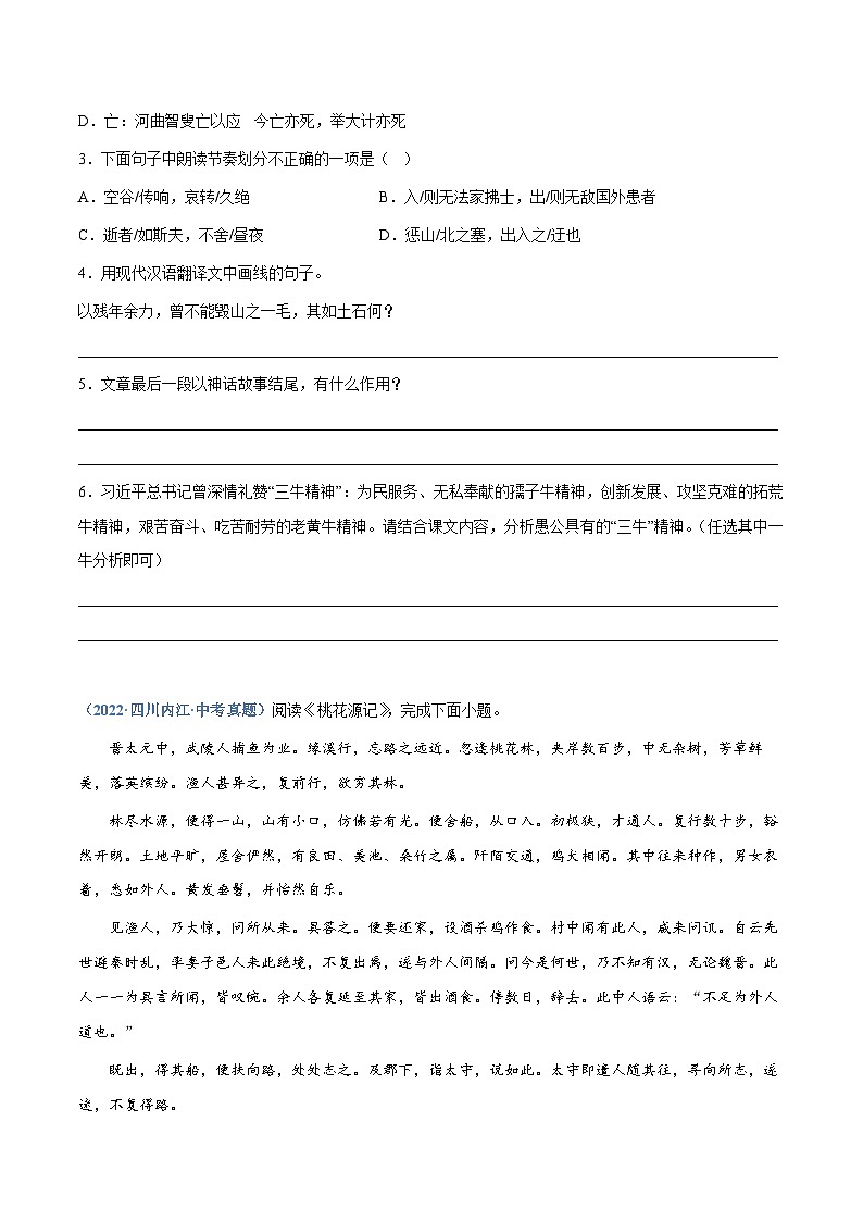 中考语文必刷真题精选 专题10：文言文鉴赏（二）（学生版）第3页
