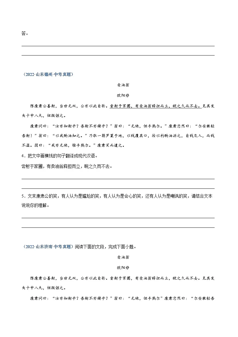 中考语文必刷真题精选 专题10：文言文鉴赏（一）（学生版）第2页