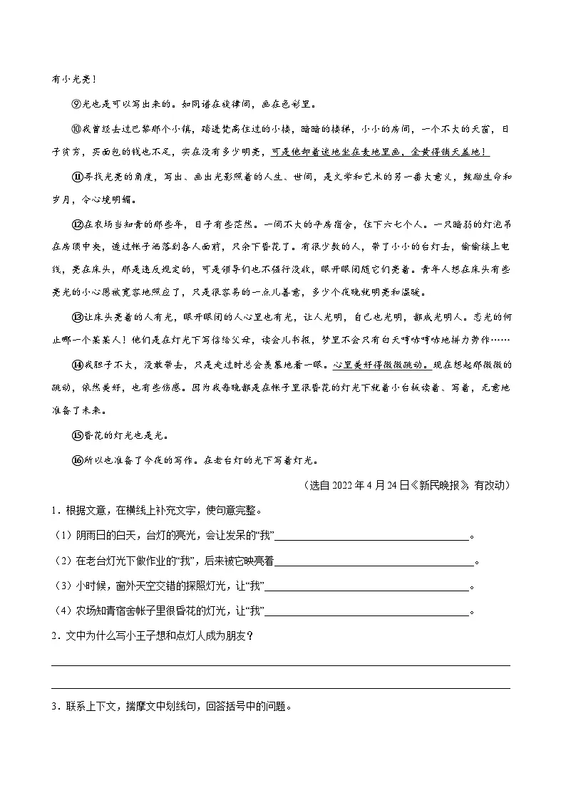 中考语文必刷真题精选 专题11：记叙文阅读（二）（学生版）第2页