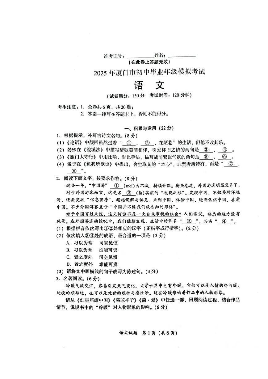 2025年厦门市初中毕业年级模拟考试第1页