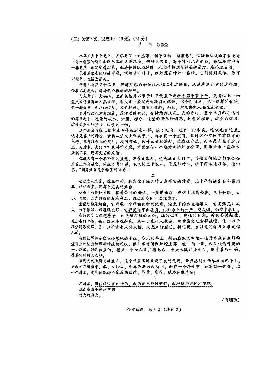 2025年厦门市初中毕业年级模拟考试第3页