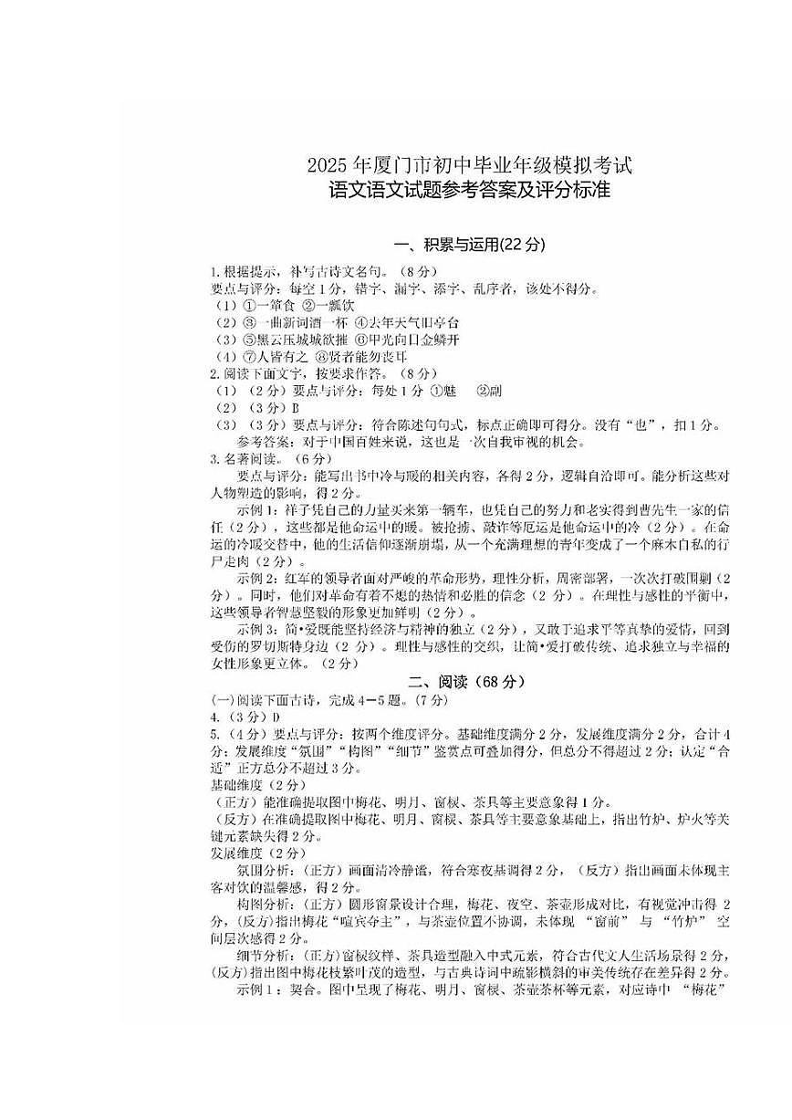 2025年厦门市初中毕业年级模拟考试答案第1页