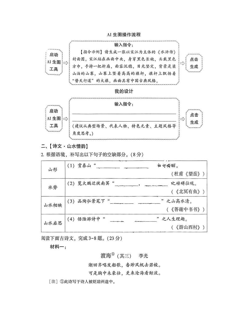 福建省福州市2025九年级二检语文试题第2页