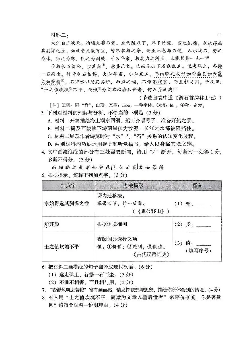 福建省福州市2025九年级二检语文试题第3页