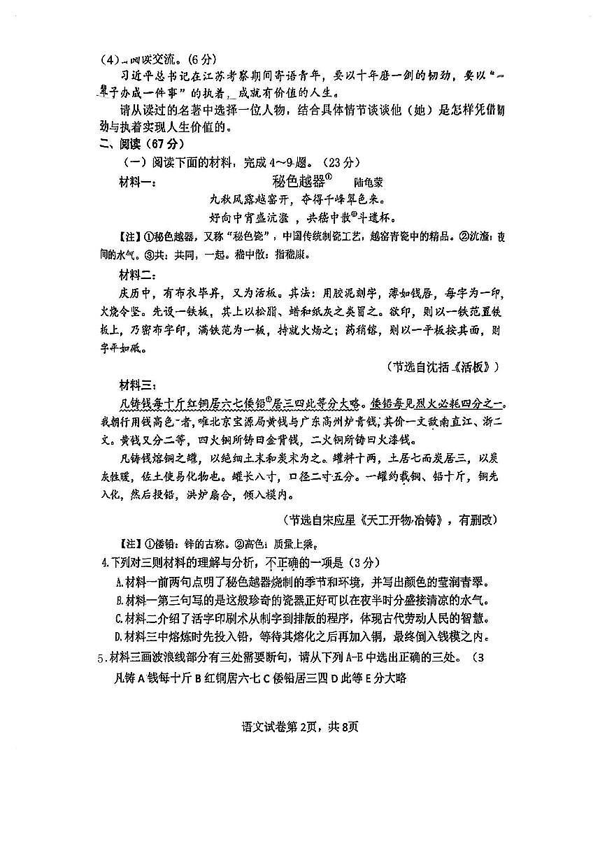 2025年福建省莆田市中考二模语文试题第2页